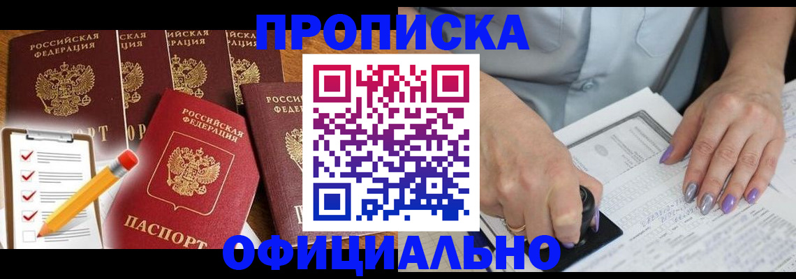 временная регистрация для школы в Южноуральске