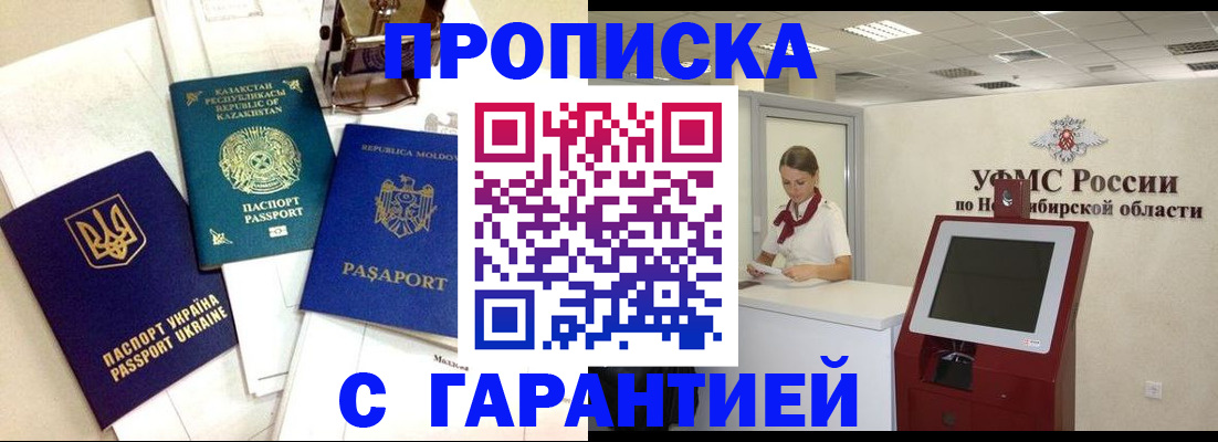прописка штамп в Южноуральске
