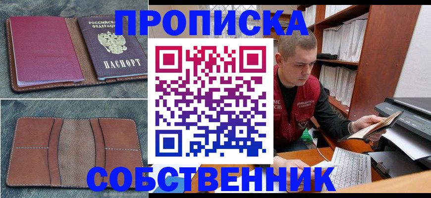 прописка паспорт в Южноуральске