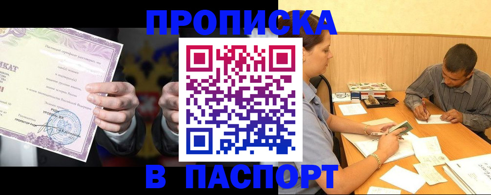 где прописаться в Южноуральске